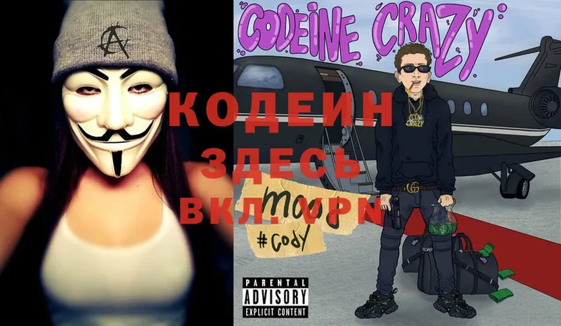 закладка  это как зайти  ссылка на мегу как войти  Codein Purple Drank  Рассказово 